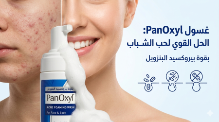 غسول Panoxyl
